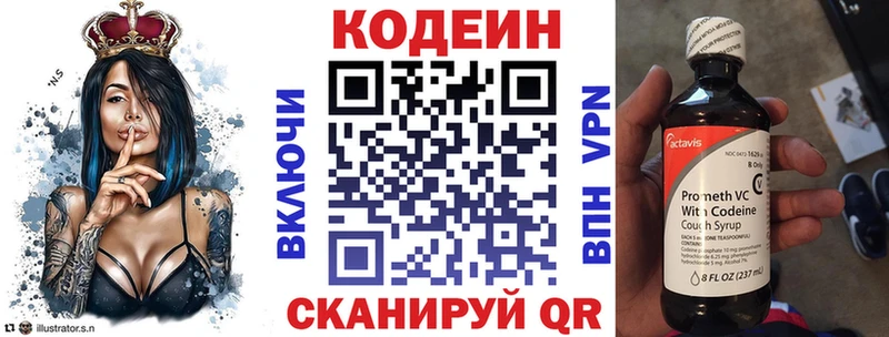 Codein напиток Lean (лин)  Сарапул 